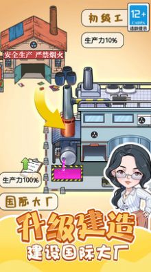 重生之我是廠長(zhǎng)游戲手機(jī)版截圖2