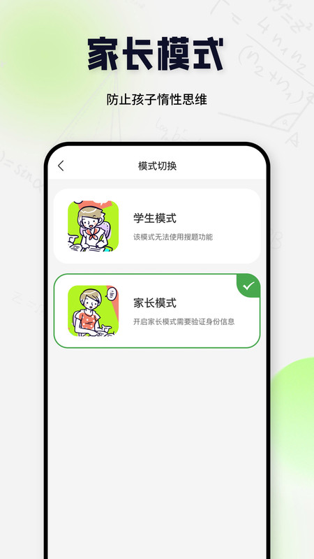 搜题酱app版截图1: