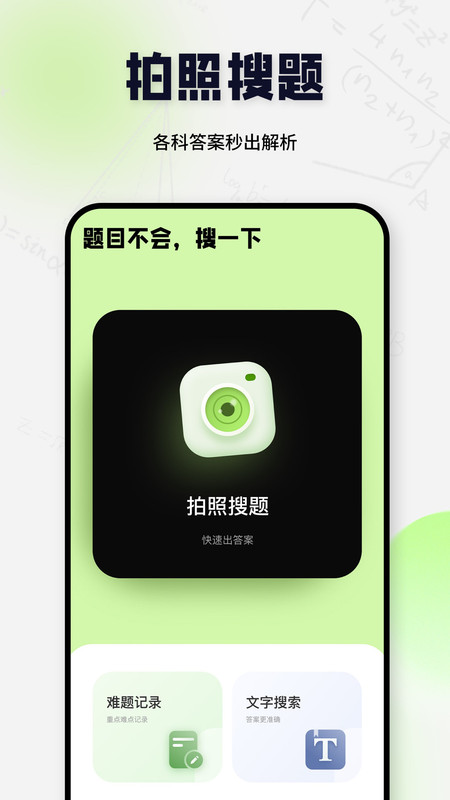 搜题酱app版截图2: