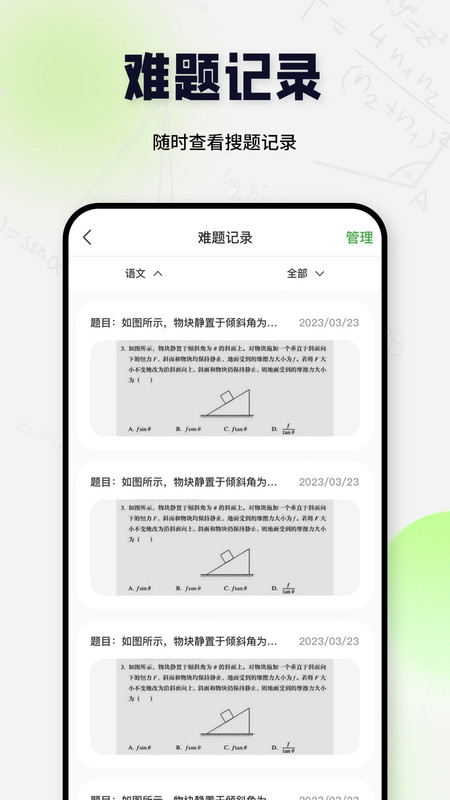 搜题酱app版截图3: