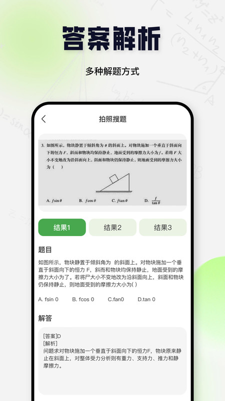 搜题酱app版截图4: