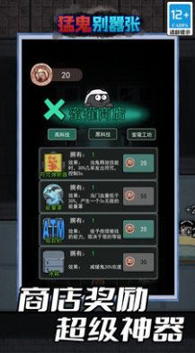 猛鬼別囂張手機(jī)版截圖1