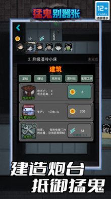 猛鬼別囂張手機(jī)版截圖2