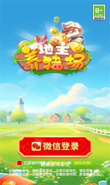 地主養(yǎng)豬場游戲版截圖3
