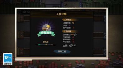 重生之打工之王安卓版截圖1