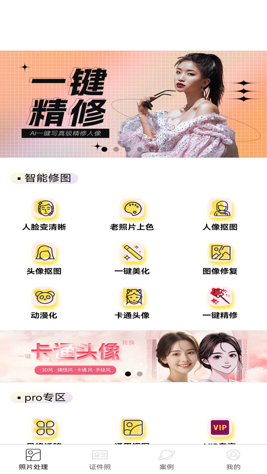 老照片精修宝软件最新版3
