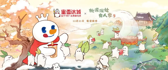 桃源深處有人家蜜雪冰城聯(lián)動(dòng)獎(jiǎng)勵(lì)是什么 蜜雪冰城聯(lián)動(dòng)獎(jiǎng)勵(lì)周邊介紹