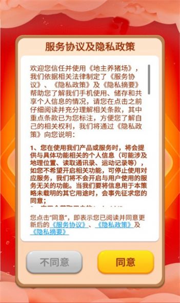 地主養(yǎng)豬場游戲版截圖4