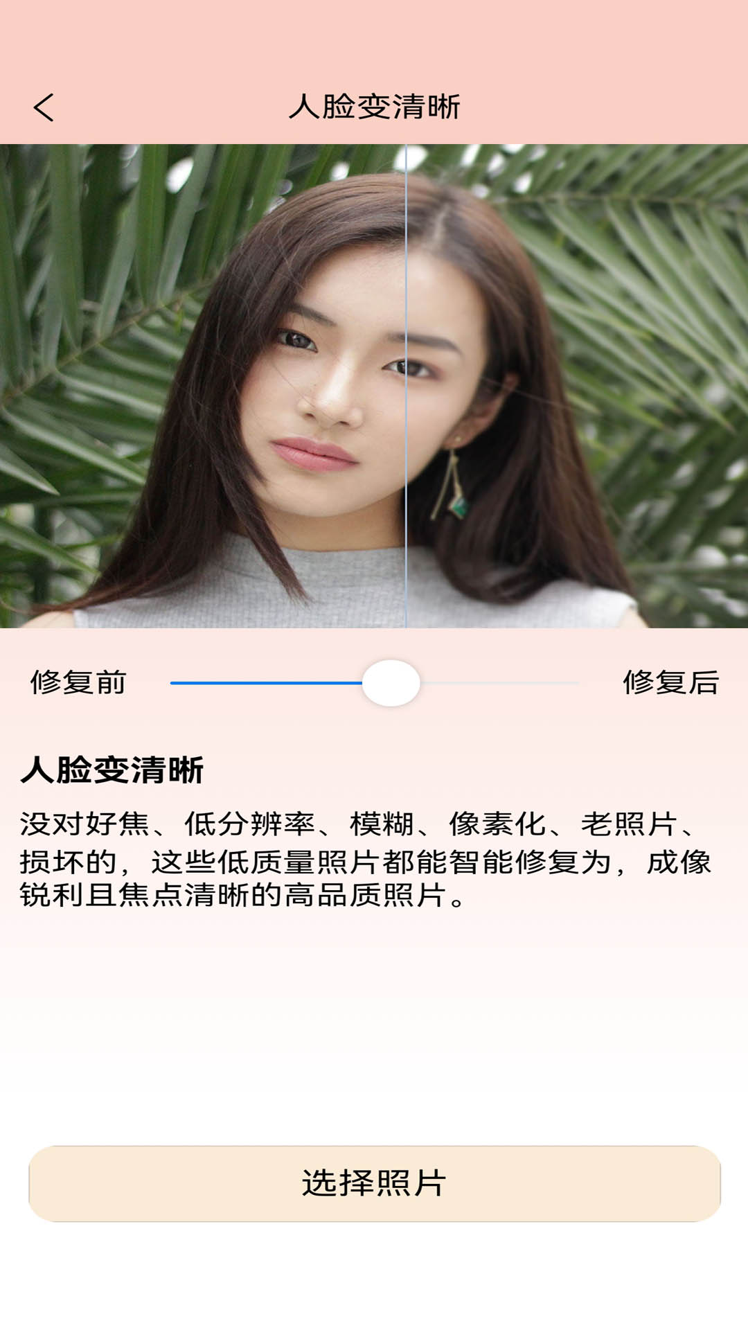 老照片精修宝软件最新版4