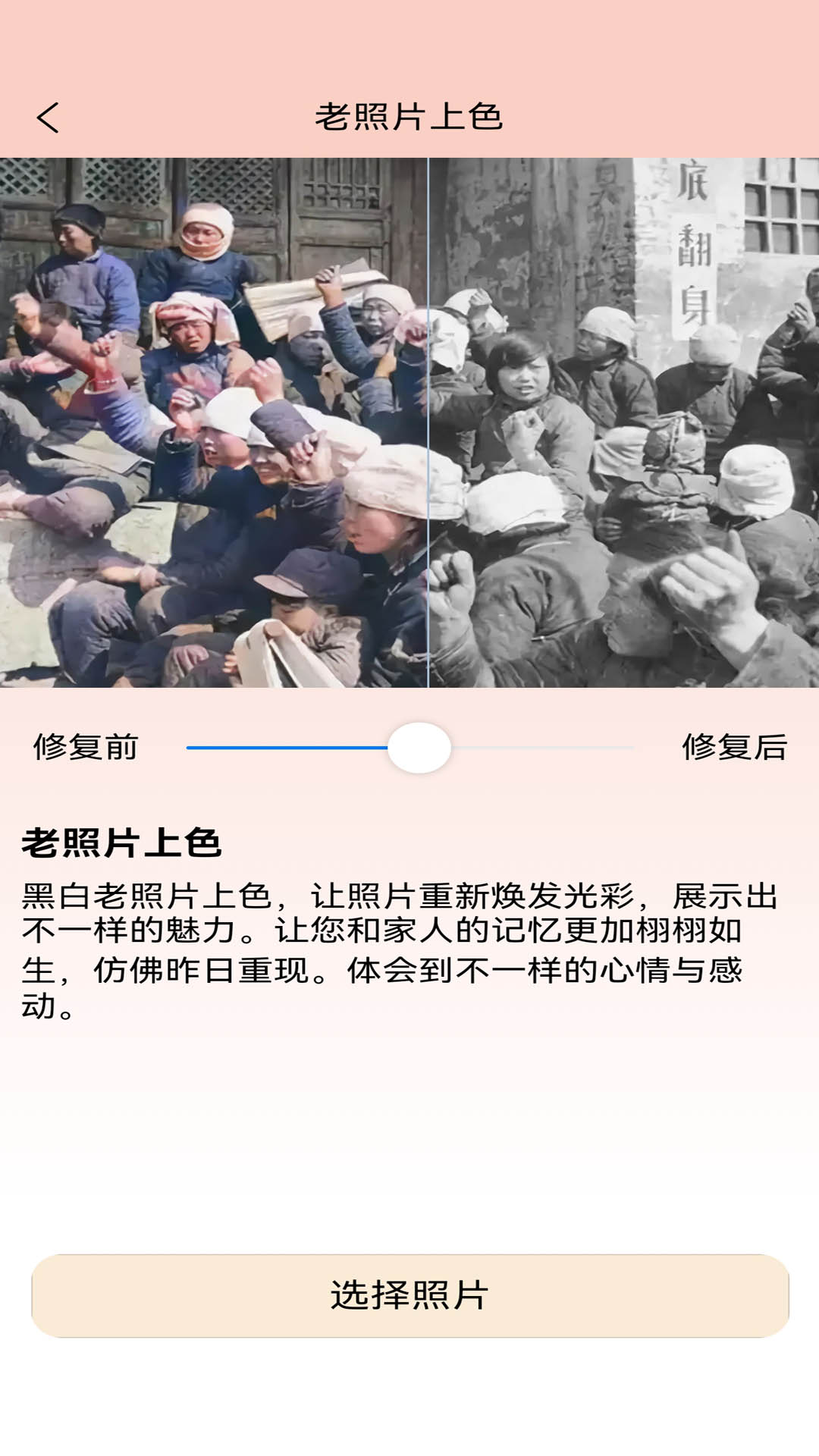 老照片精修宝软件最新版2