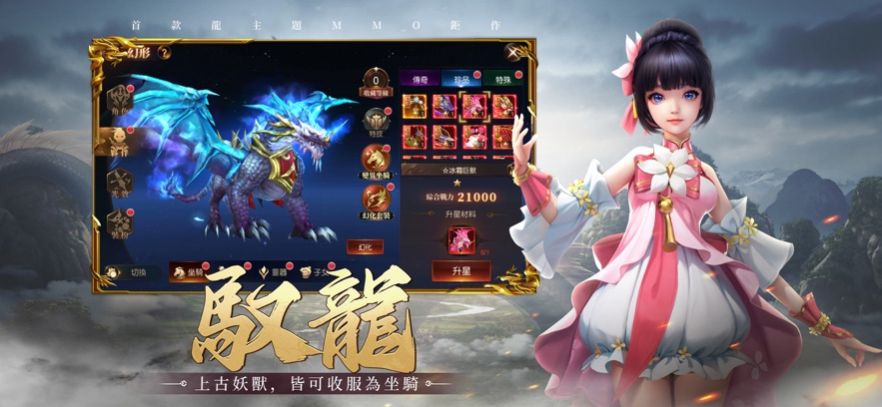 上古龍神覺(jué)醒安卓版截圖2