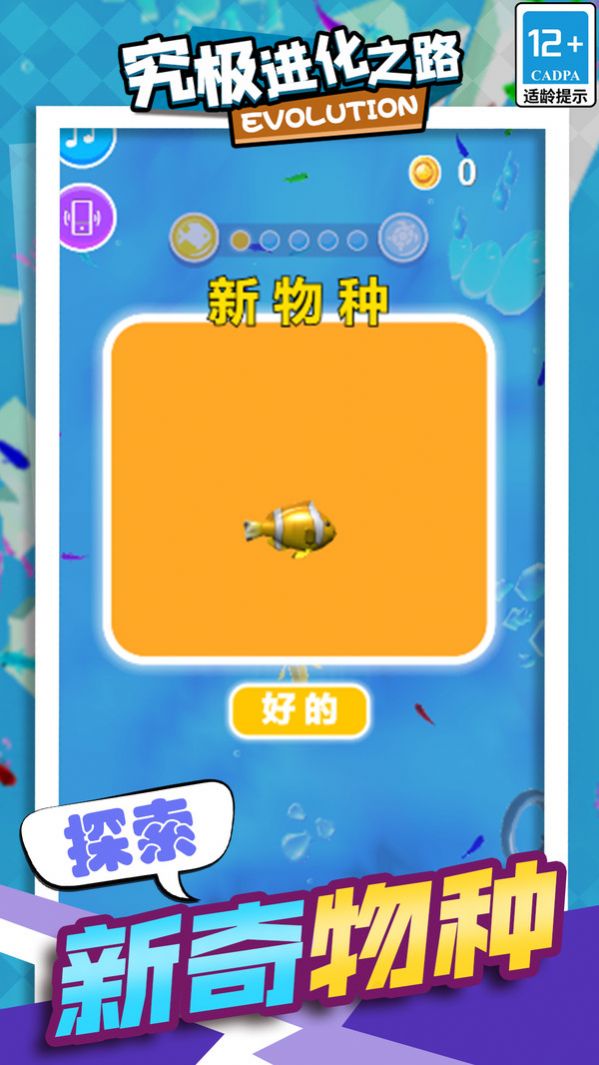 究極進化之路最新版截圖1