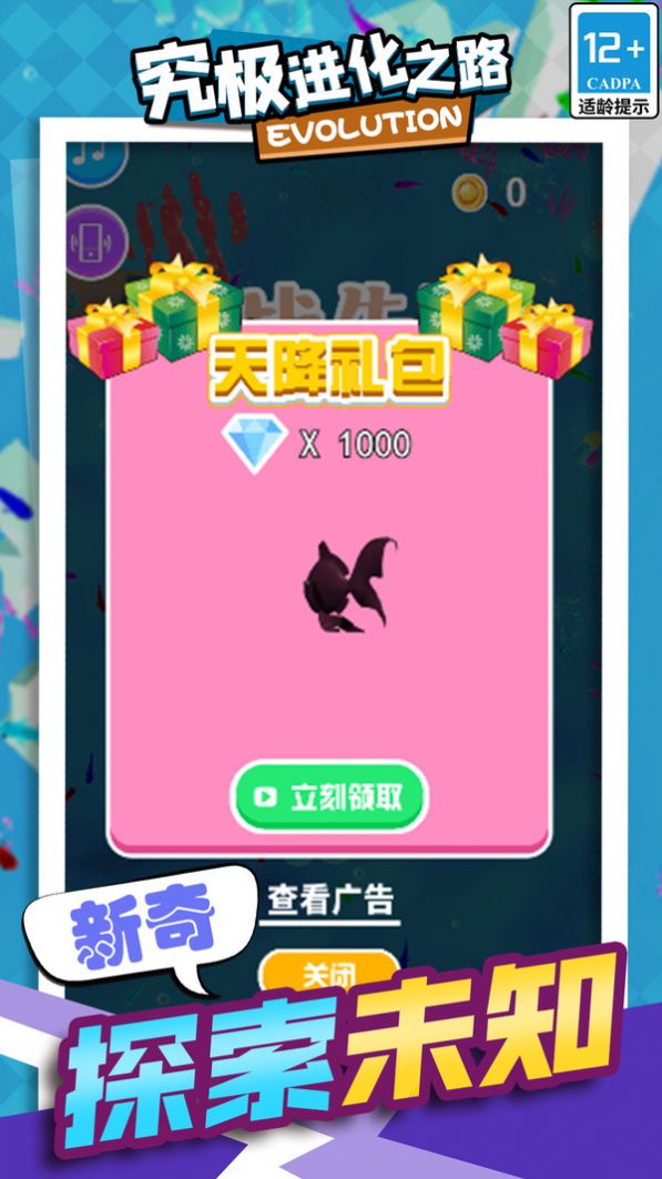 究極進化之路最新版截圖4