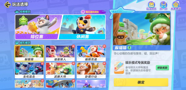 元夢(mèng)之星怎么躲貓貓 躲貓貓模式玩法攻略