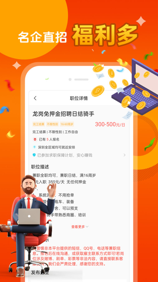 每日兼職app下載最新版截圖2