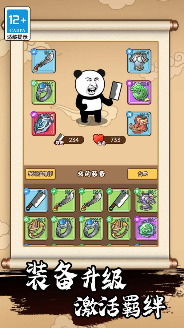 表情包吃雞模擬器手機(jī)版截圖2