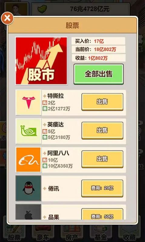 房東逆襲王游戲內(nèi)置菜單版截圖2