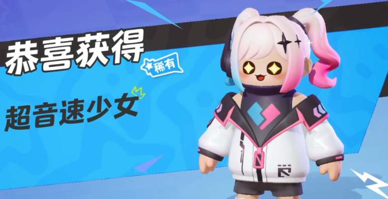 元夢之星超音速少女皮膚怎么領(lǐng) 超音速少女皮膚免費(fèi)領(lǐng)取方法
