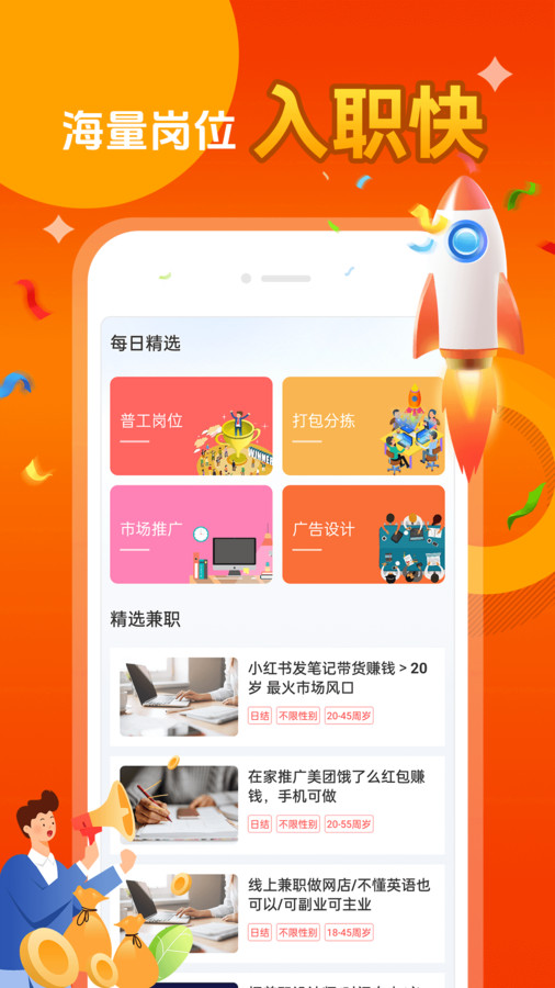 每日兼職app下載最新版截圖3