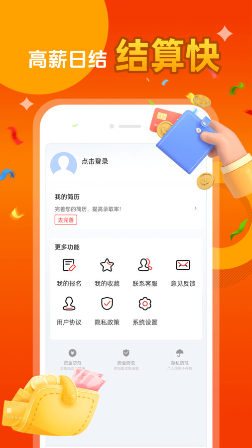 每日兼職app下載最新版截圖1