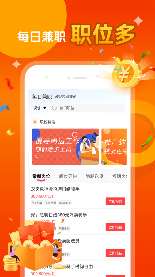每日兼職app下載最新版截圖4