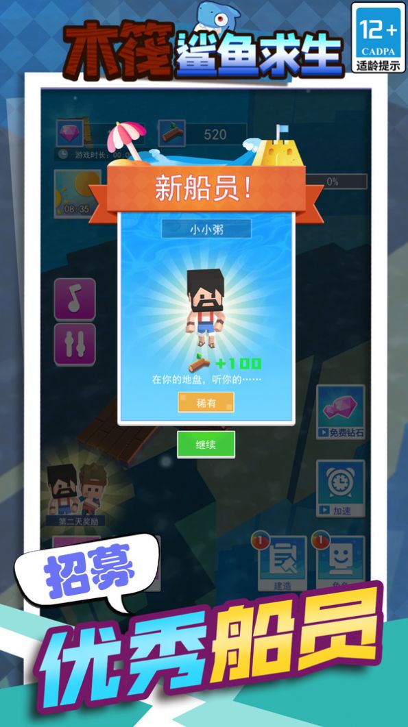 木筏鯊魚(yú)求生下載安裝版截圖2