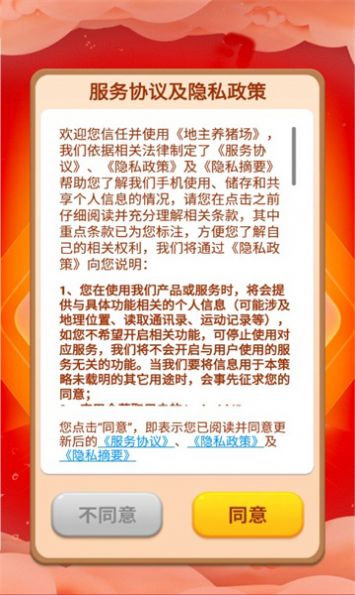 地主養(yǎng)豬場游戲版截圖6