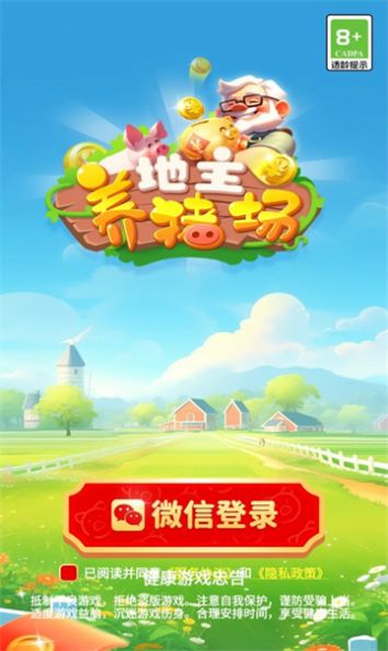 地主養(yǎng)豬場游戲版截圖7