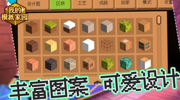 我的模擬家園安卓版截圖2