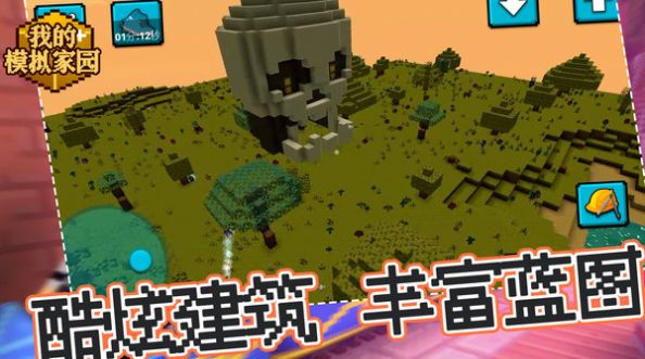 我的模擬家園安卓版截圖4