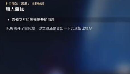 崩壞星穹鐵道庸人自擾任務(wù)攻略 庸人自擾任務(wù)怎么完成