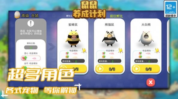 鼠鼠養(yǎng)成計劃最新版截圖2