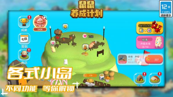 鼠鼠養(yǎng)成計劃最新版截圖3