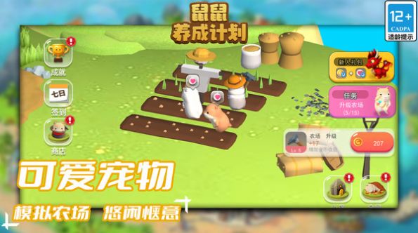 鼠鼠養(yǎng)成計劃最新版截圖4