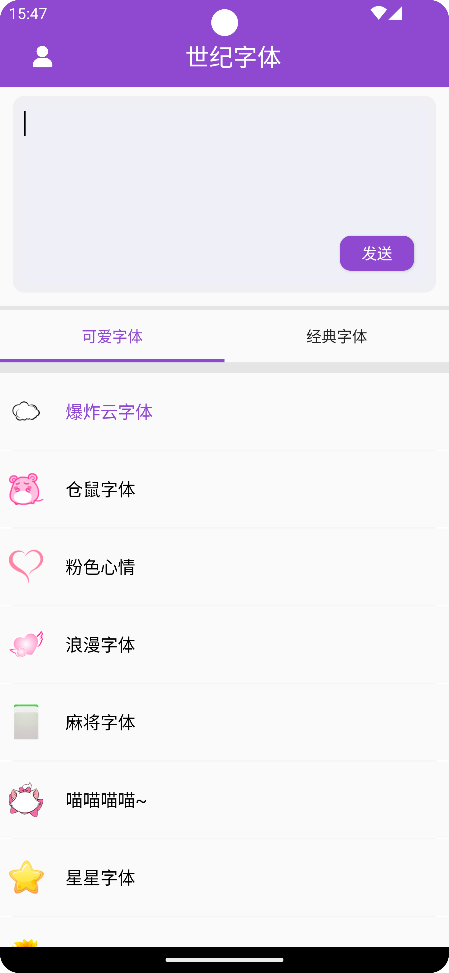 世紀(jì)字體軟件最新版截圖1