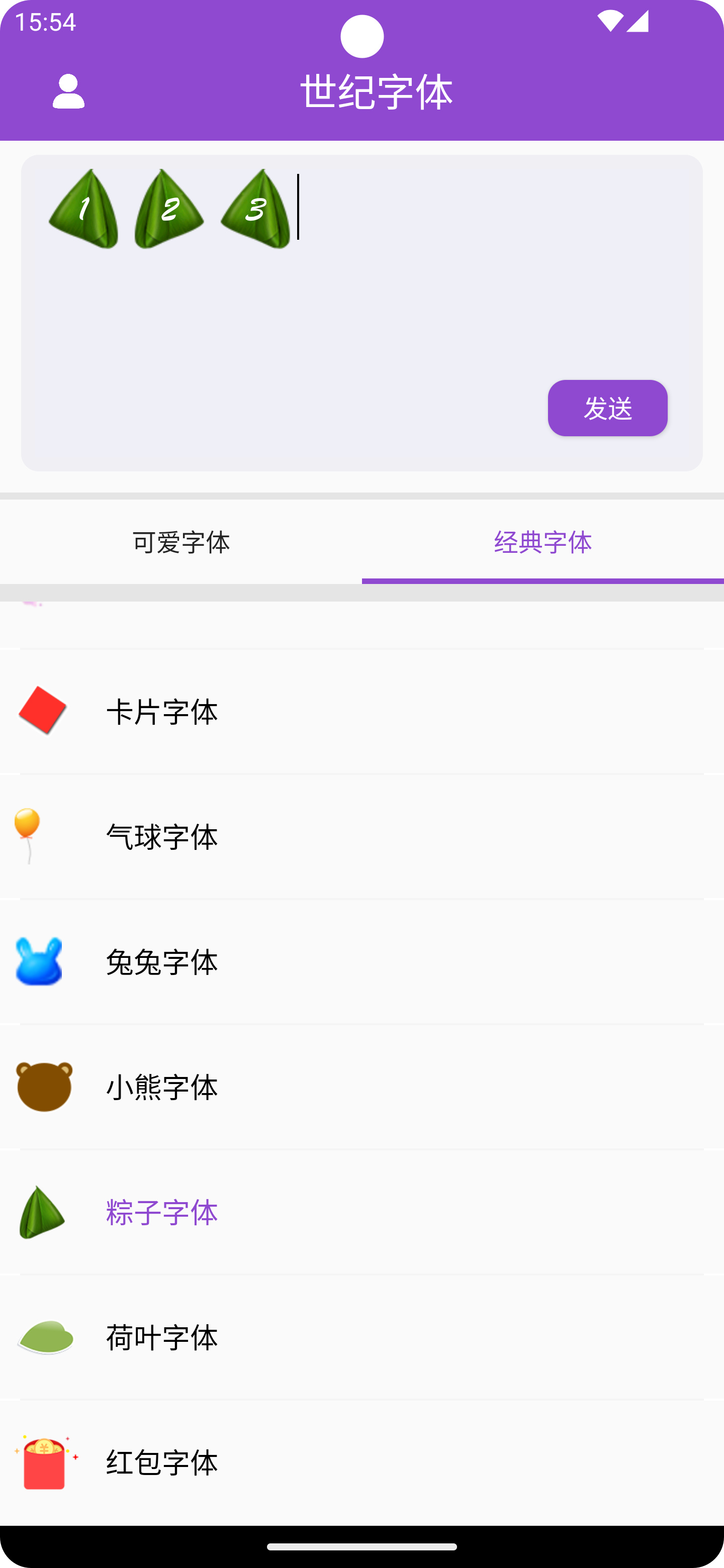 世紀(jì)字體軟件最新版截圖2