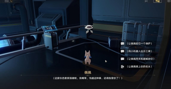 崩壞星穹鐵道開(kāi)局一人一狗其三任務(wù)攻略 1.6開(kāi)局一人一狗其三任務(wù)圖文流程