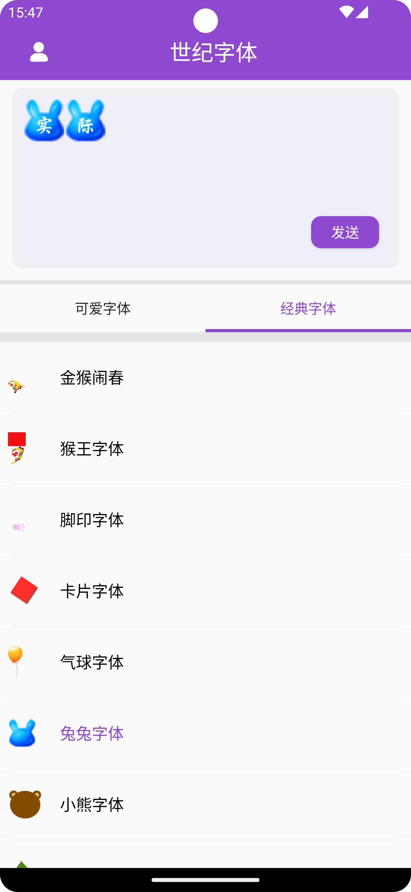 世紀(jì)字體軟件最新版截圖4