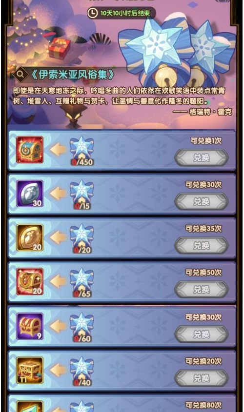劍與遠(yuǎn)征煦暖冬夜攻略 煦暖冬夜兌換建議分享