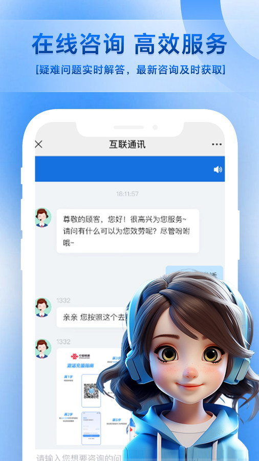 互聯(lián)通訊軟件版截圖2