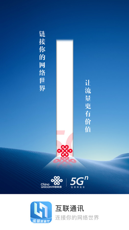 互聯(lián)通訊軟件版截圖4