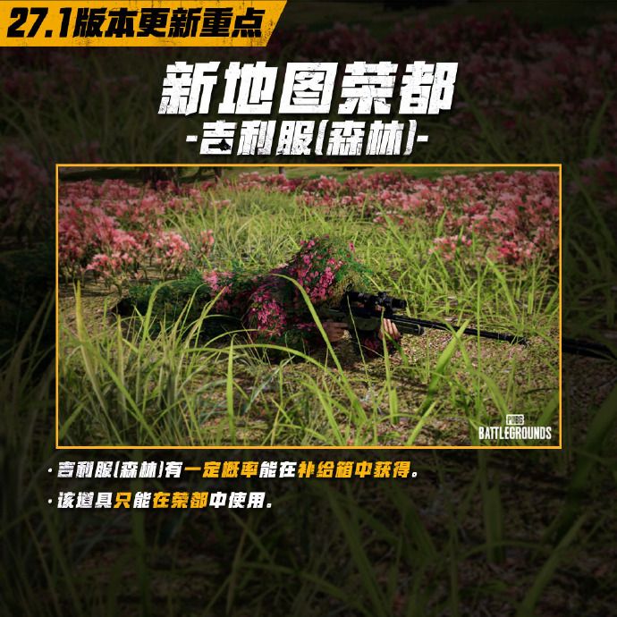 絕地求生12.27更新公告 2023PUBG12月27日更新內(nèi)容一覽