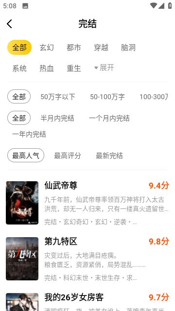 綠讀全本免費(fèi)小說軟件版截圖3