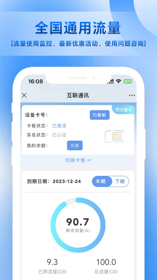互聯(lián)通訊軟件版截圖3