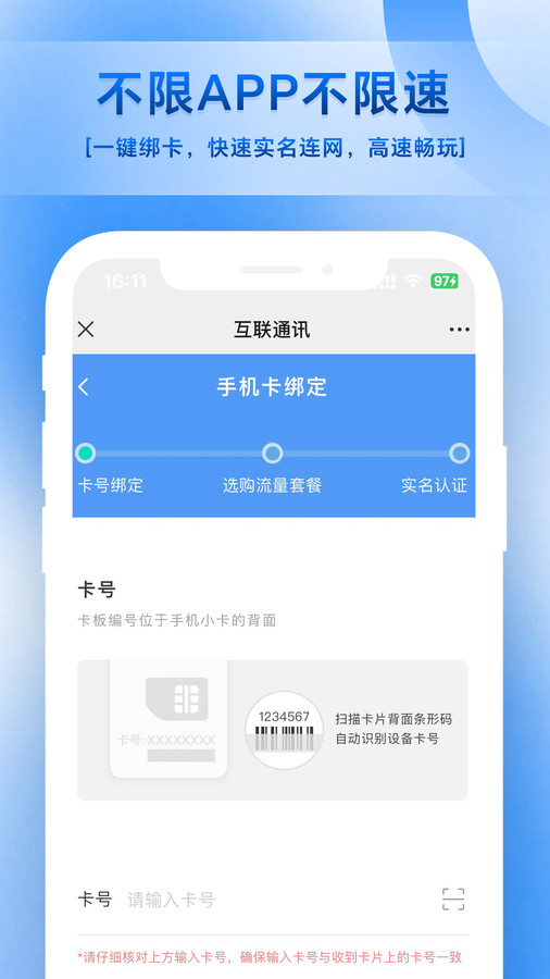 互聯(lián)通訊軟件版截圖1