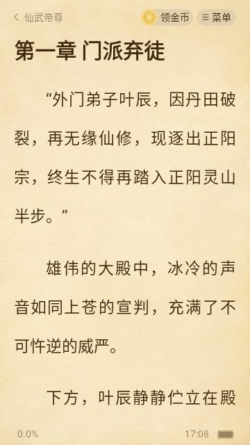 綠讀全本免費(fèi)小說軟件版截圖4