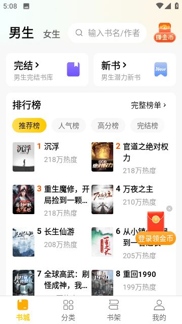 綠讀全本免費(fèi)小說軟件版截圖2