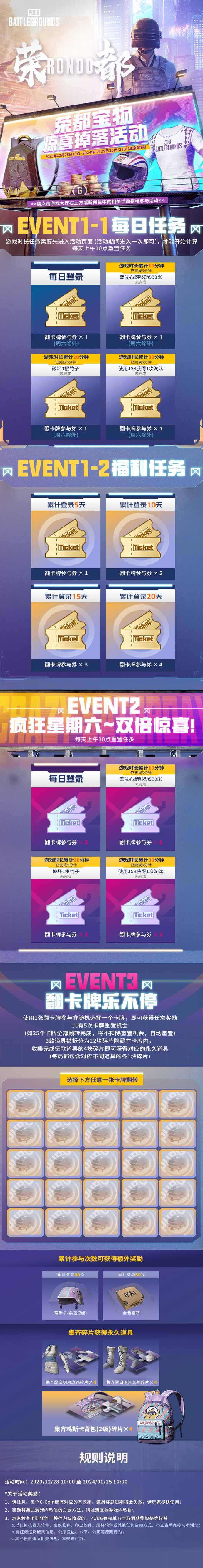 絕地求生2023年12月27日更新了什么  pubg12月27日更新公告時(shí)間[多圖]圖片3