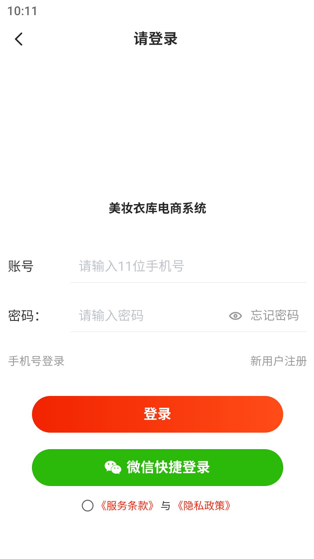 美妝衣庫軟件版截圖1