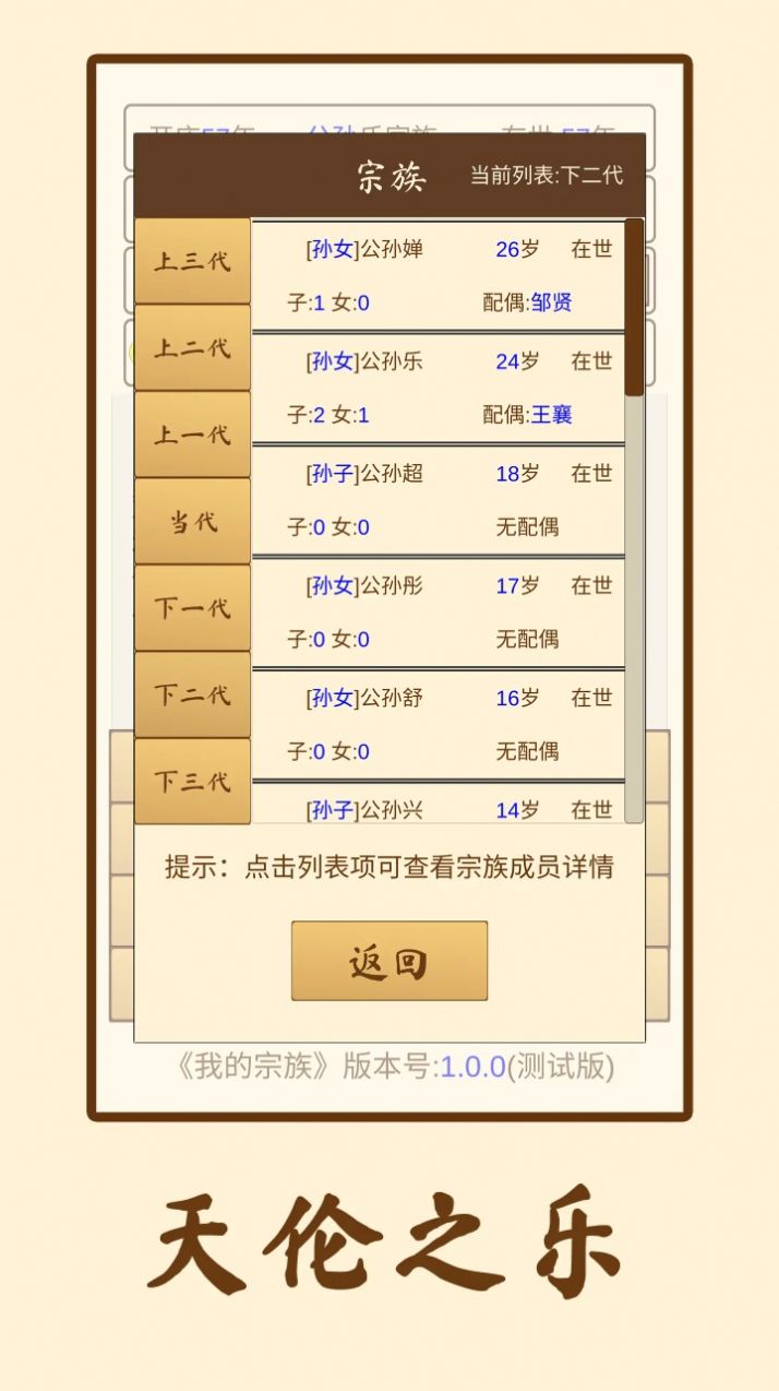 我的宗族游戲免廣告下載截圖3